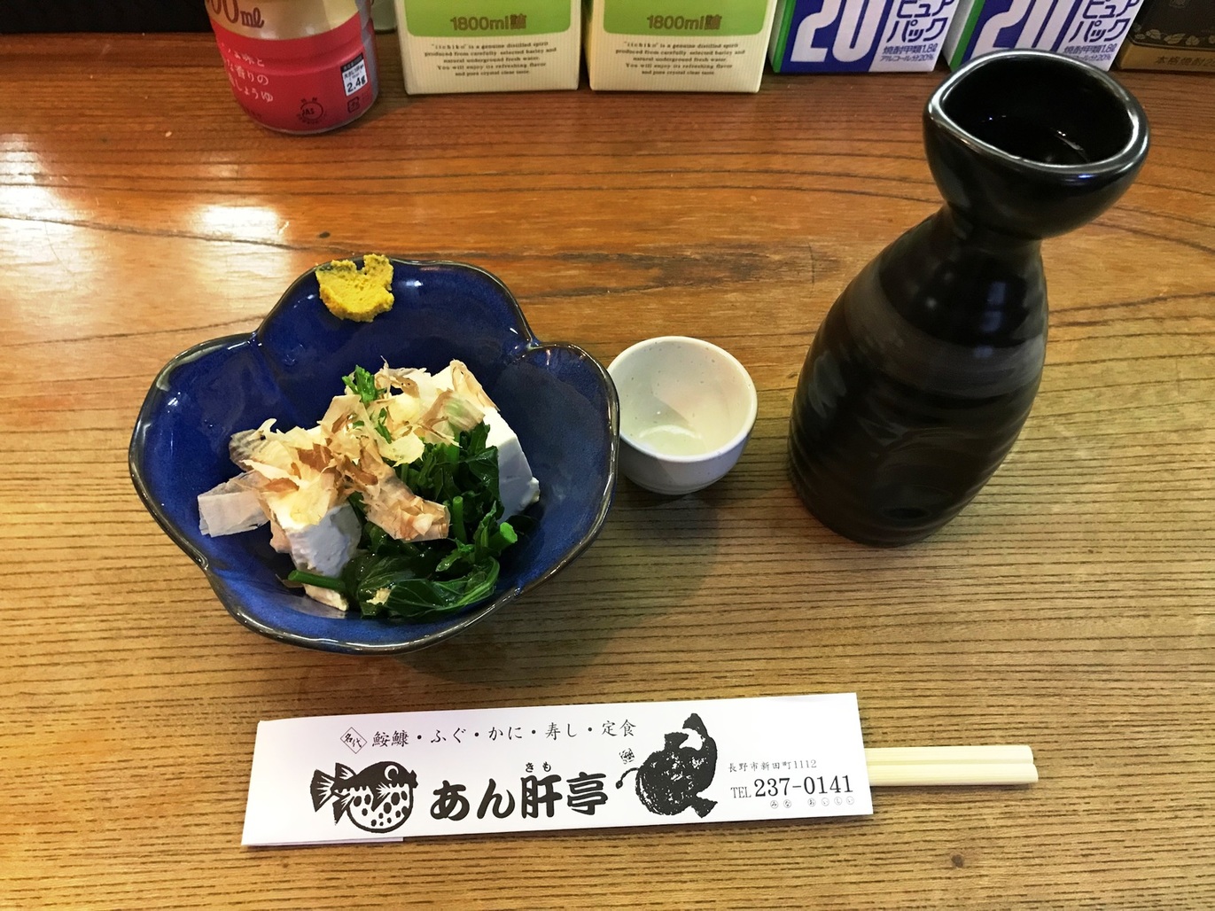 あん肝亭 name=