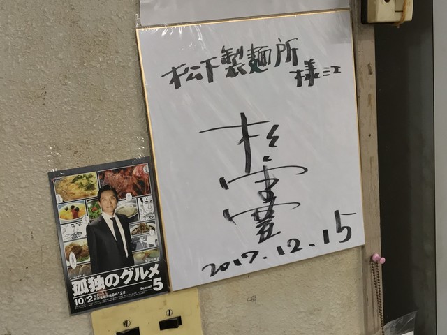 孤独のグルメ大晦日スペシャル 食べ納め 瀬戸内出張編 愛媛県松山市の鯛どんぶりと 広島県広島市の焼肉とラーメン 登場店舗 讃岐うどん編 By さすらいの旅人 全国各地孤独のグルメ 松下製麺所 まつしたせいめんしょ 栗林公園北口 うどん 食べログ 孤独のグルメ大晦日スペシャル 食べ納め 瀬戸内出張編 愛媛県松山市の鯛どんぶりと 広島県広島市の焼肉とラーメン 登場店舗 讃岐うどん編 By さすらいの旅人 全国各地孤独のグルメ 松下製麺所 まつしたせいめんしょ 栗林公園北口 うどん 食べログ