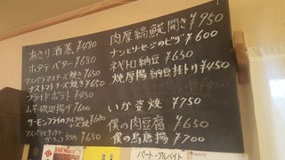 久松 - 手書き黒板メニュー