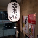 古事記や - 提灯
