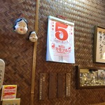 おかめ - ５月５日