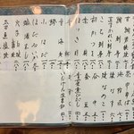 らんまん - メニュー