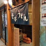 都そば - お店入口