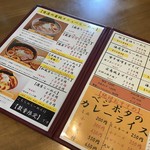 藤原らーめん店・カレー店 - 