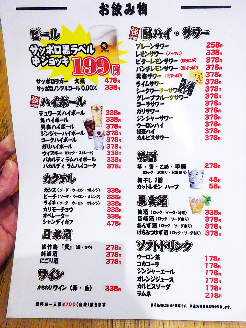 大衆 酒場 ホームラン 食堂