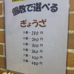 芦屋らーめん庵 - 