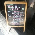 仙台中華そば 銘店嘉一 - 