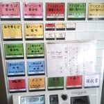 仙台中華そば 銘店嘉一 - 券売機