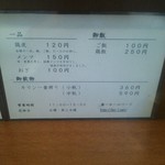 仙台中華そば 銘店嘉一 - メニュー2