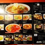 博多拉担麺 まるたん - 店外のメニュー・２