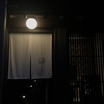 Higashiyama Wakon - 暖簾がかかってます。薪の音の宿泊施設とは別の入り口