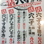 海鮮料理 吾作どん  - H.30.4.7.夕 メニュー：4月の味 活穴子メニュー