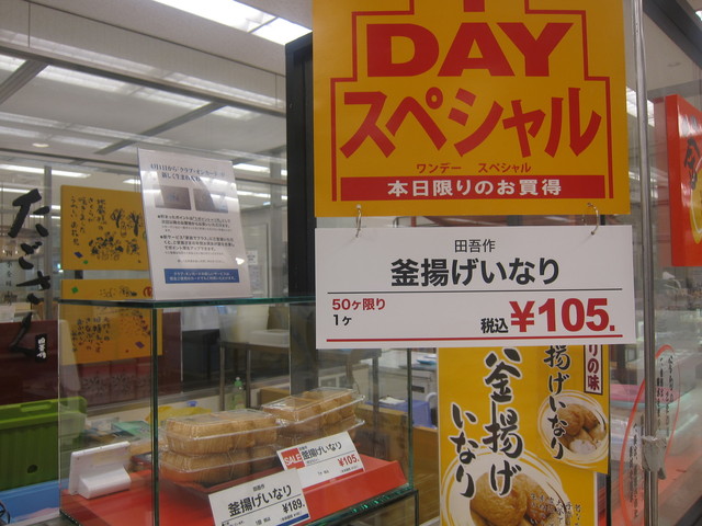 閉店】たごさく 西武筑波店 （田吾作） - つくば/日本料理 | 食べログ