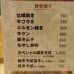 お好み焼みっちゃん総本店 - メニュー（鉄板焼き）