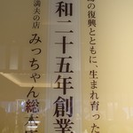 お好み焼みっちゃん総本店 - 看板