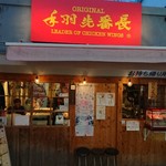 Tebasaki Banchou - 店舗外観