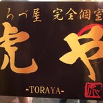 Wafuu Izakaya Toraya Shinjuku Higashiguchi Ten - 