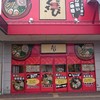 くさび 郡山イオンタウン店