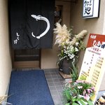 うなぎ しら澤 - 店正面