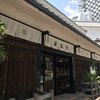 石村萬盛堂 本店