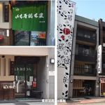 山本屋総本家 - 山本屋総本家　本家(名古屋市栄)食彩品館.jp撮影