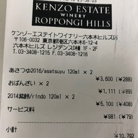 ケンゾーエステイトワイナリー 六本木ヒルズ店 - 