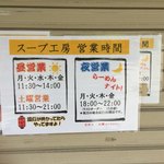 らーめんやまふじ - 