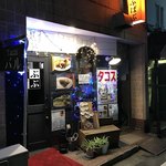 Hakata Takosu Baru Babubabu - 