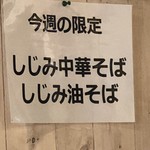 河内の中華そば 醤 - 