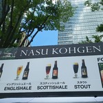 那須高原ビール - 