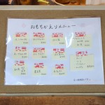 灯 - もちかえりメニュー