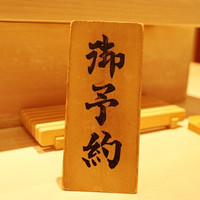 海味 - 
