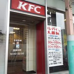 Kentakki Furaido Chikin - 綾瀬駅の高架下にあります