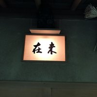未在 - 