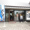 うどん茶屋さいた