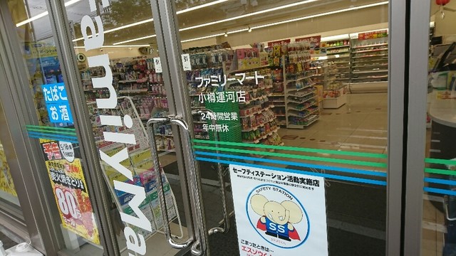 ファミリーマート 小樽運河店 - 小樽（コンビニ・スーパー）の写真