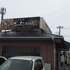 ぎょうざのたかはし 八街店