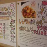 【カレー専門店】円山教授。 - しびれカレーも気になりますね