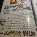 【カレー専門店】円山教授。 - 食べたかったSNS限定メニュー