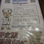 【カレー専門店】円山教授。 - SNS限定メニューの説明