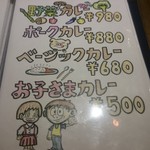 【カレー専門店】円山教授。 - お子様カレーもあります