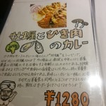 【カレー専門店】円山教授。 - メニュー