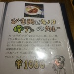【カレー専門店】円山教授。 - メニュー
