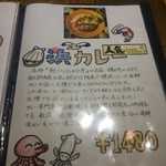 【カレー専門店】円山教授。 - メニュー
