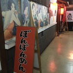 めん処ぼんぼんめん - 昭和レトロなポスター