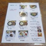 風遊斎 - メニューです