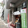 麺屋やまひで 奈良本店