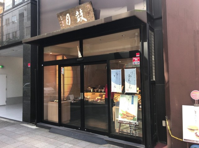 鼓月 大阪本町店 - 本町（和菓子）