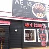 味千拉麺 松山谷町店
