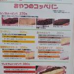 やりすぎコッペパン - 